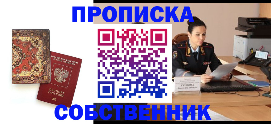 пропишу в квартире в Набережных Челнах