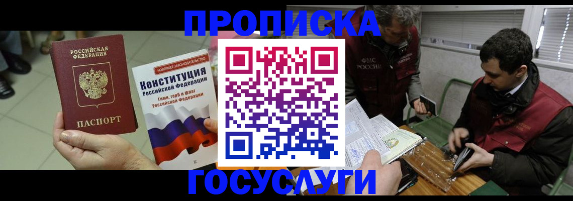 прописка поиск в Набережных Челнах